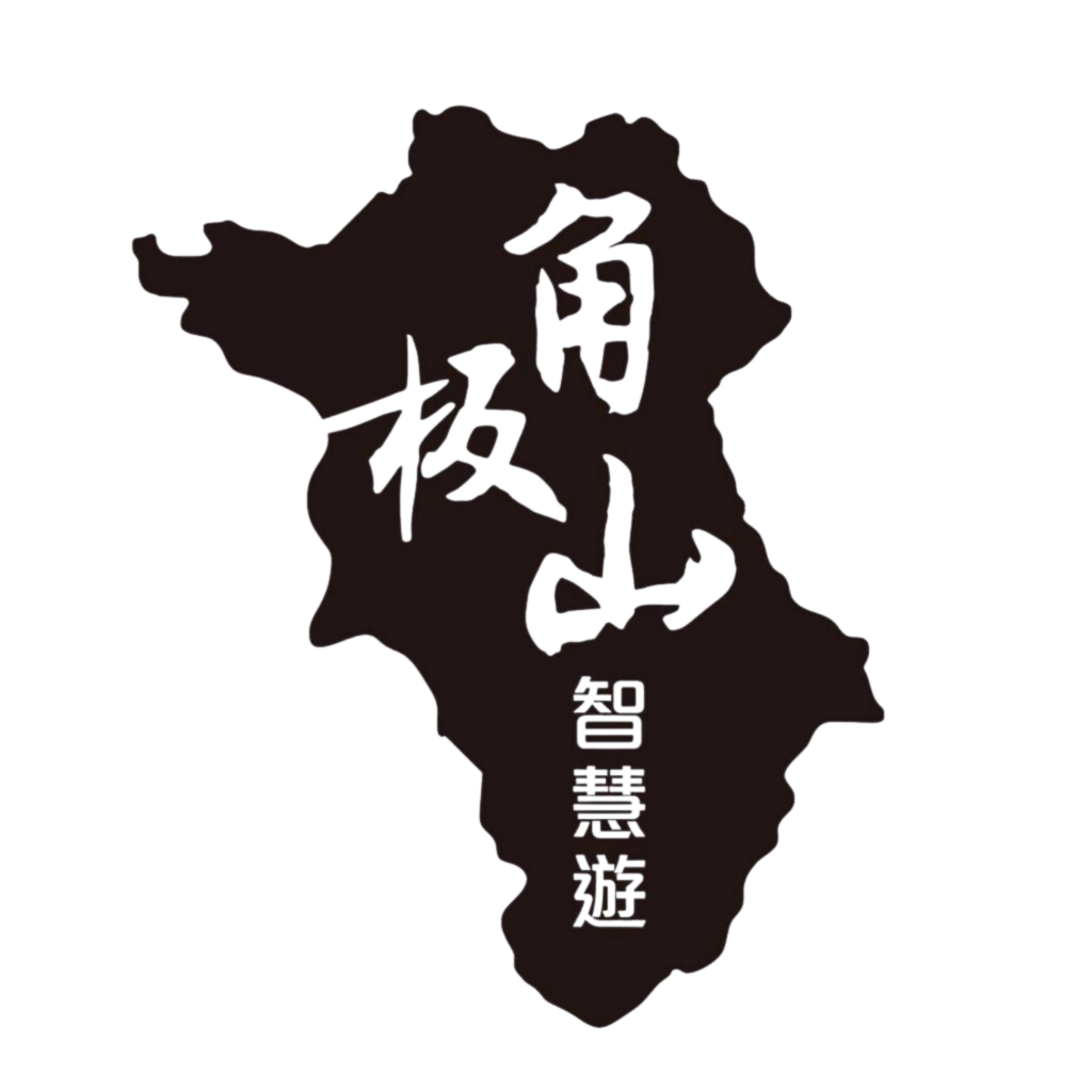 桃園市復興區角板山形象商圈發展協會